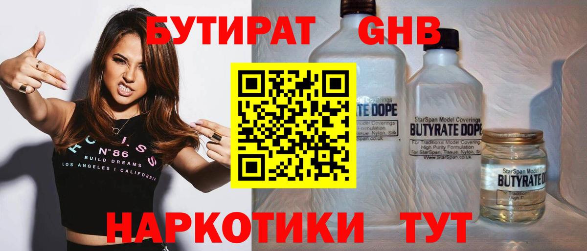 Бутират 99%  БУТИРАТ  Луга  Вход с VPN 