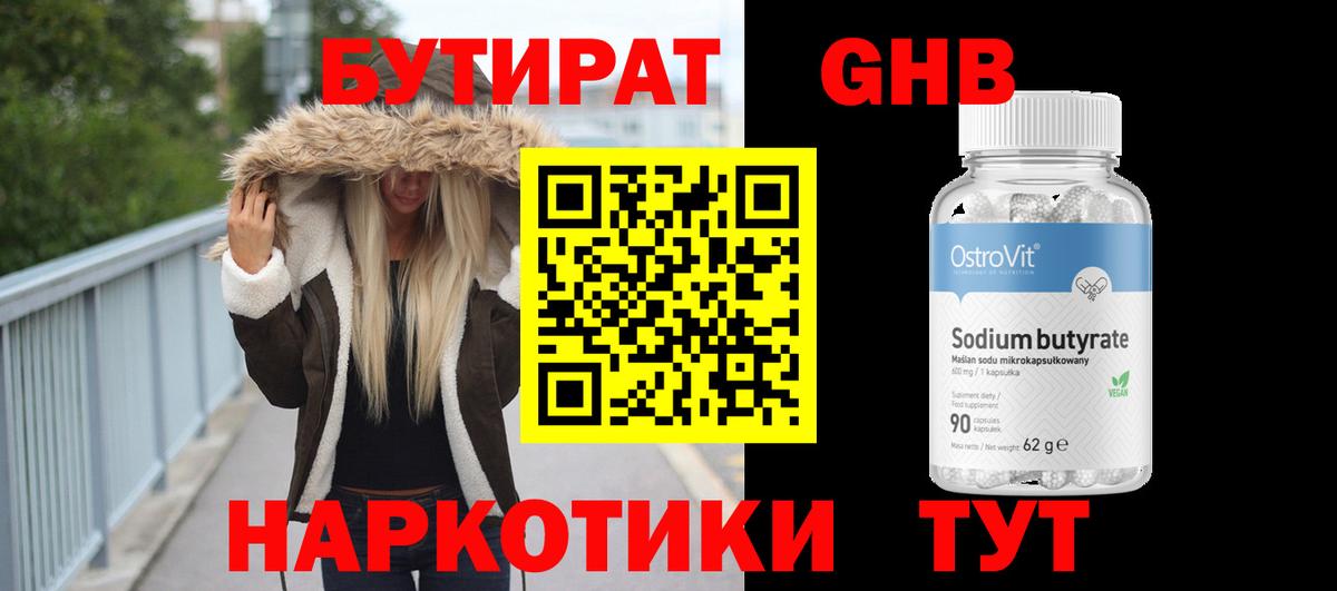 БУТИРАТ бутандиол Луга