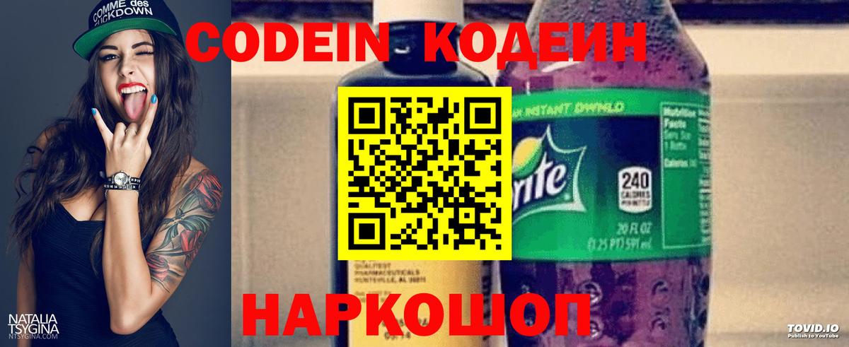 Кодеин Purple Drank Луга