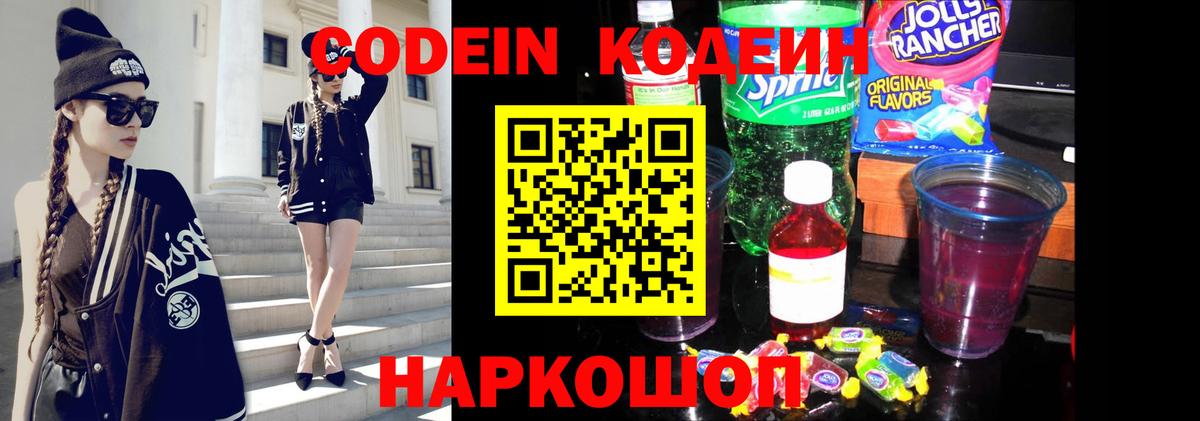 Кодеиновый сироп Lean Purple Drank  Вход с VPN  Луга 