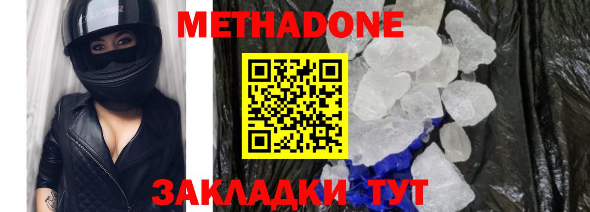 Метадон белоснежный  Метадон methadone  Луга  Вход с VPN 